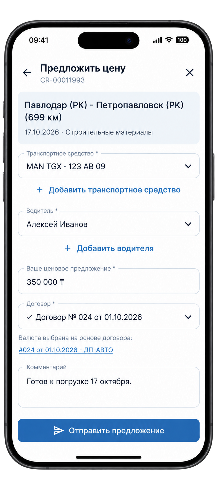 Приложение KEL: предложение цены перевозчиком