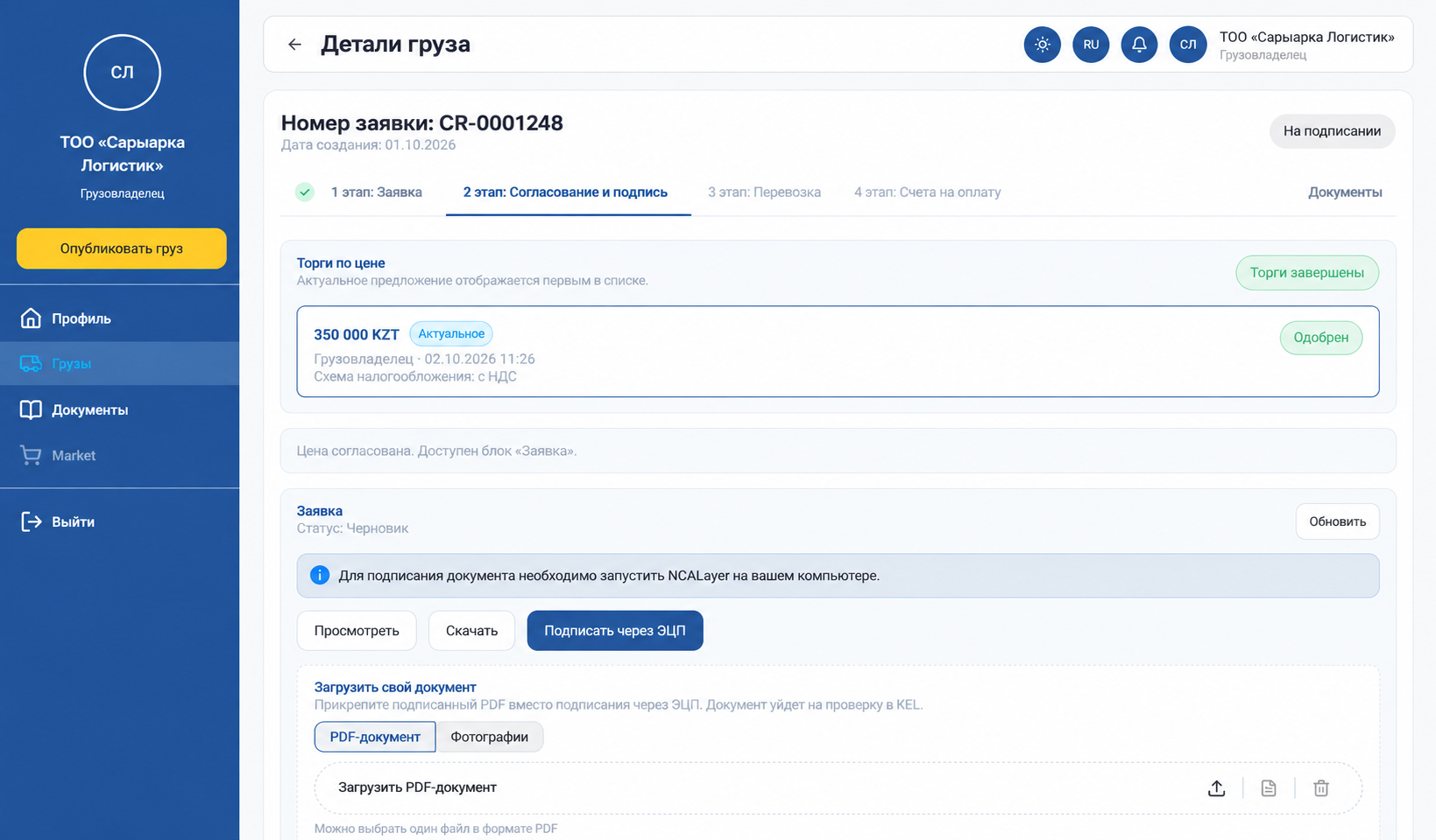 KEL: Согласование