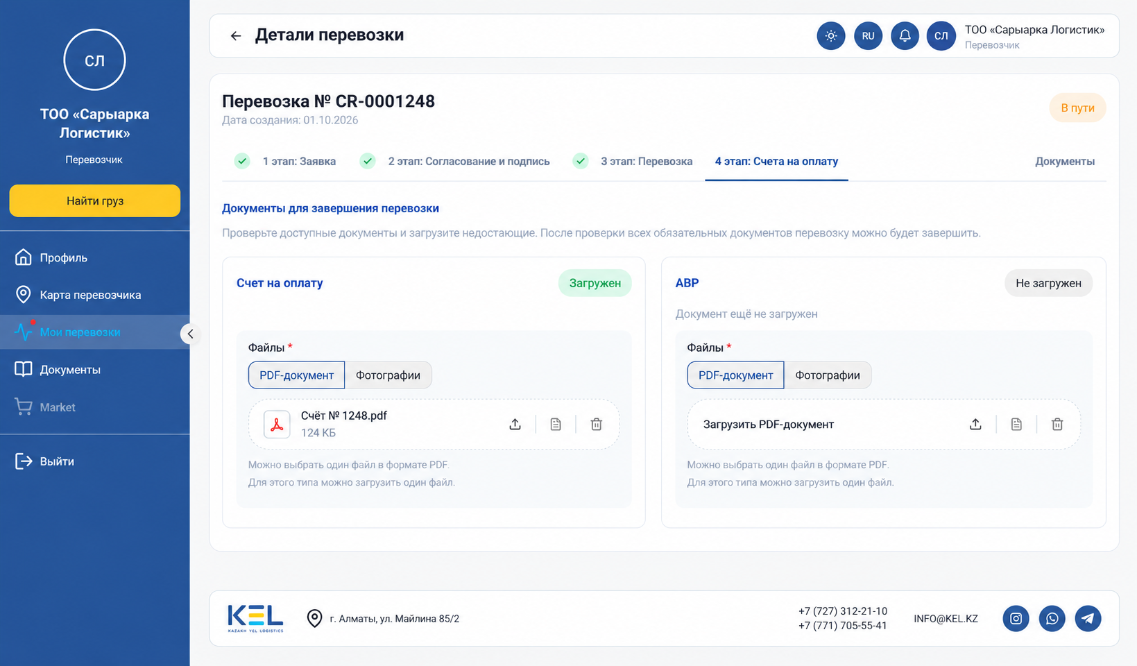 KEL: Документы рейса